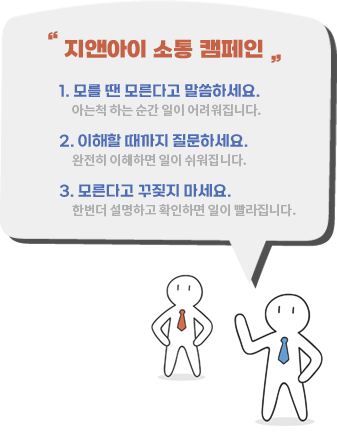 지앤아이 소통 캠페인